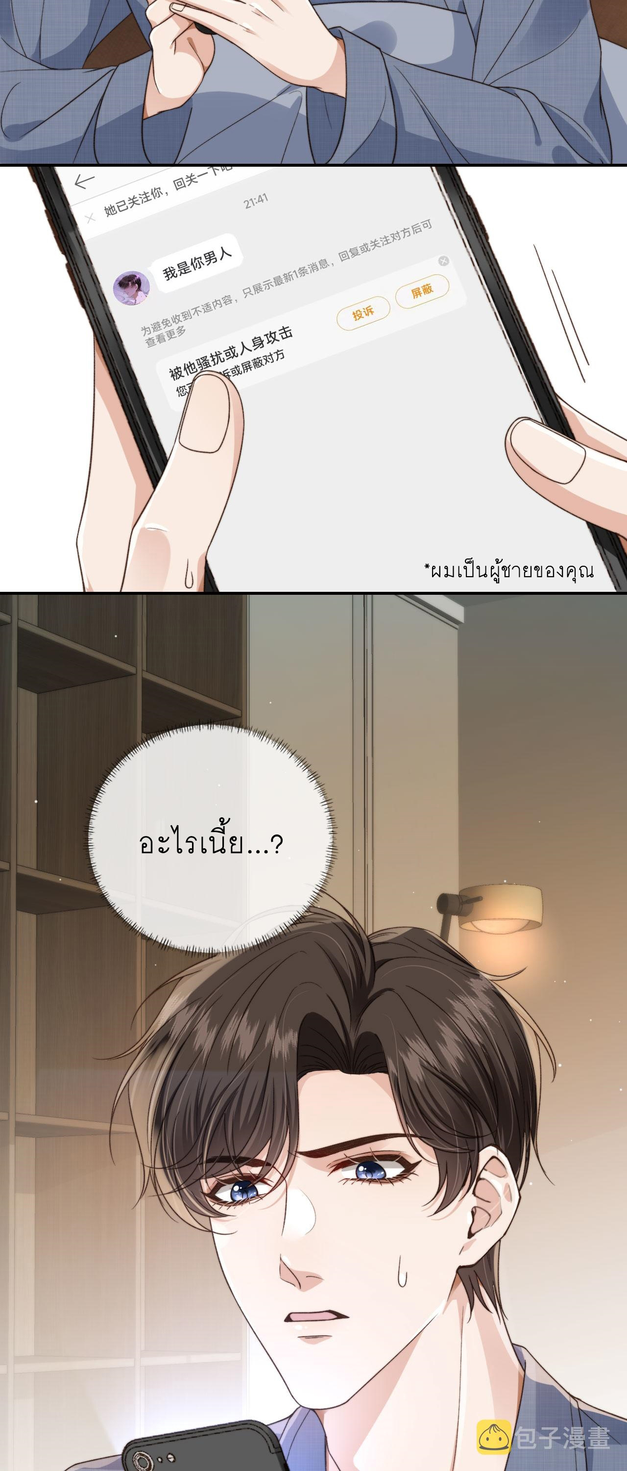 Wagged his tail (BL) ตอนที่ 21 หน้า 11