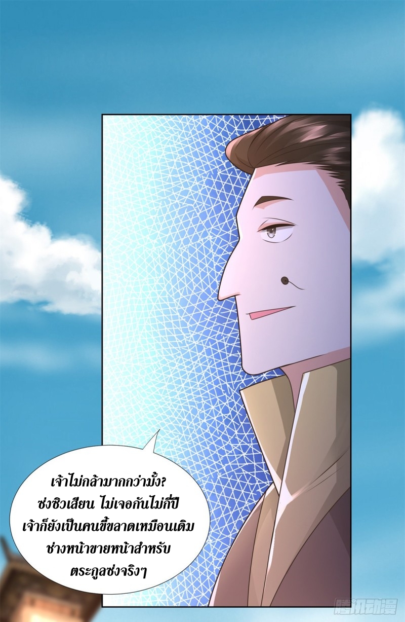 Zhi Zun Chong Sheng ตอนที่ 26 หน้า 15