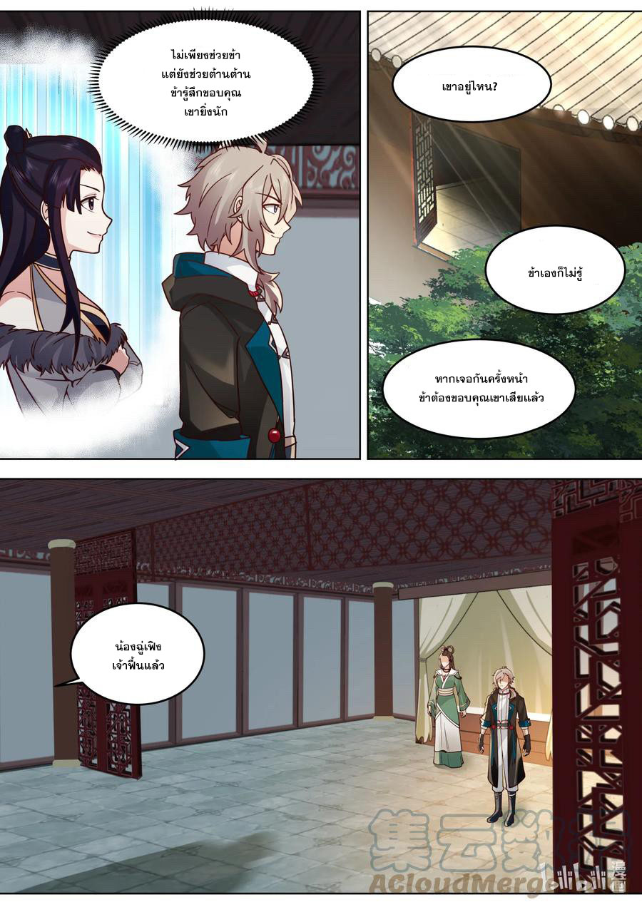 เทพสายฟ้า ราชาสงคราม ตอนที่ 627 หน้า 2