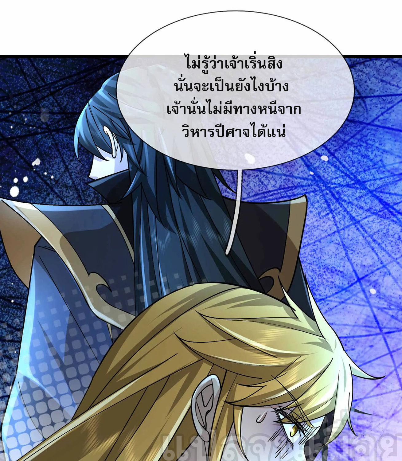 หลับข้ามยุคสมัย : กำเนิดฝ่าพิภพสวรรค์ ตอนที่ 14 หน้า 32