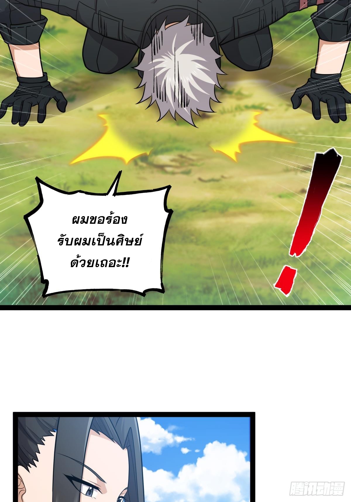 ผู้แข็งแกร่งที่สุดในต่างโลก ตอนที่ 3 หน้า 52