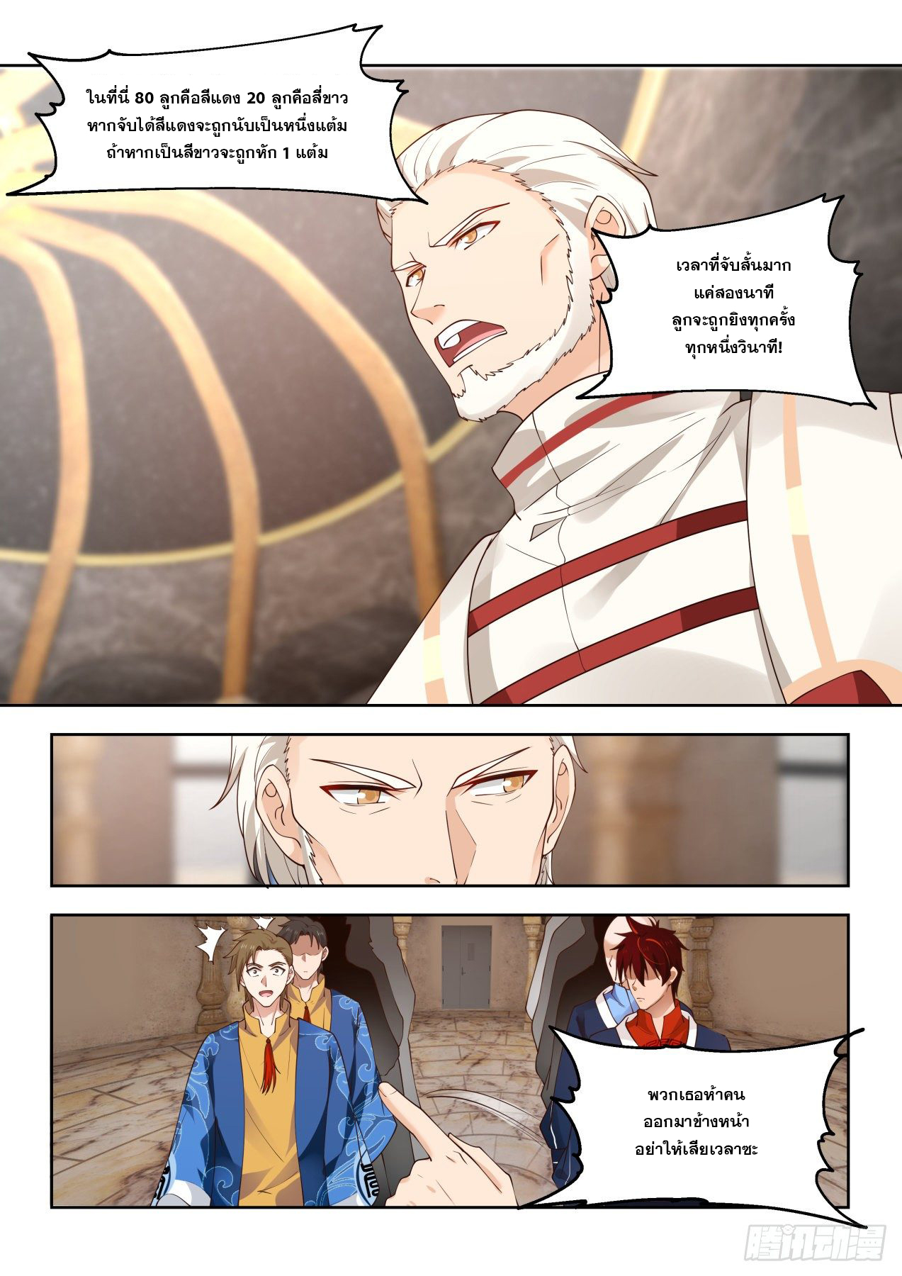 หมื่นเผ่าภัยพิบัติ ตอนที่ 76 หน้า 11