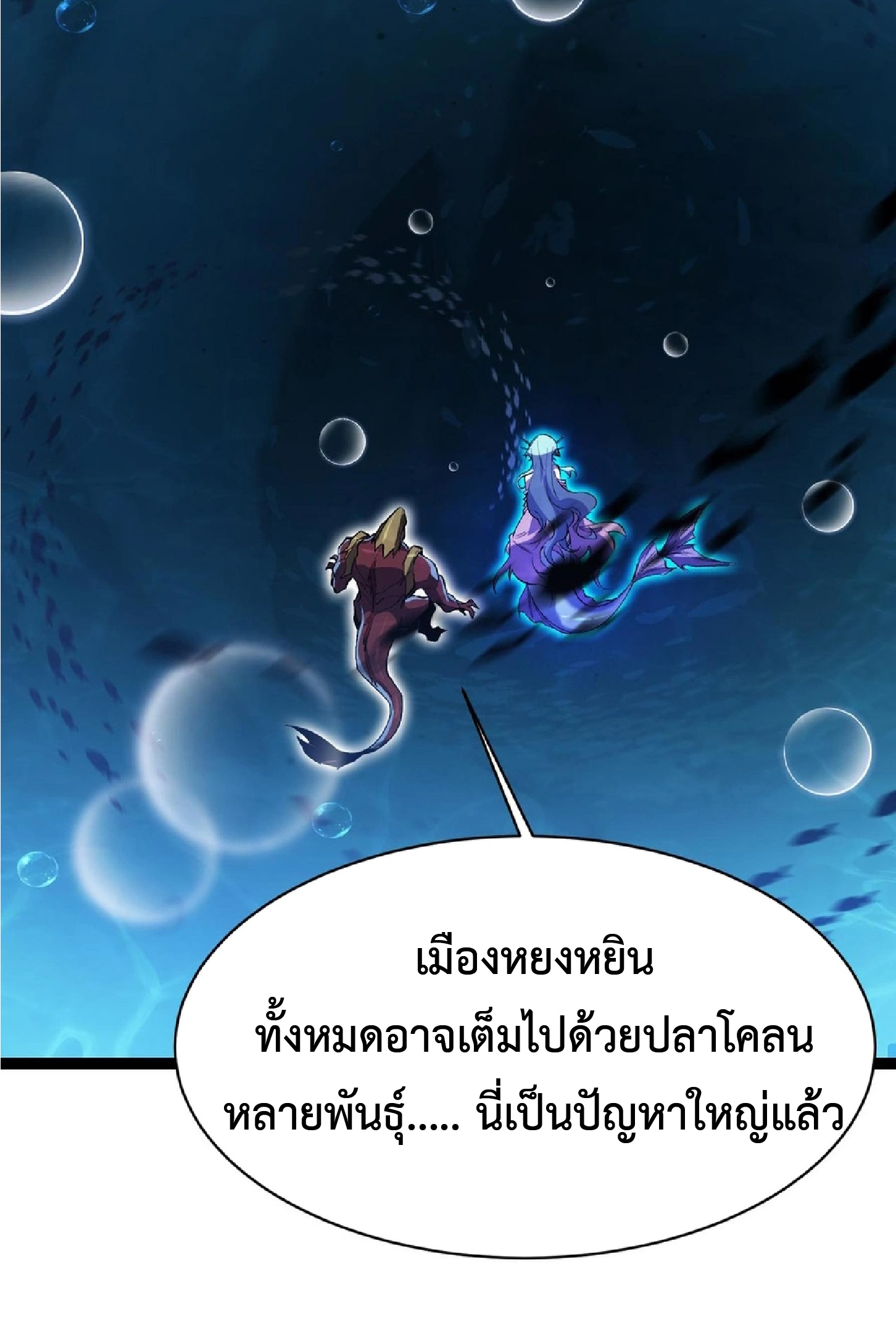 การวิวัฒนาการจากปลาคาร์พสู่มังกร ตอนที่ 18 หน้า 46