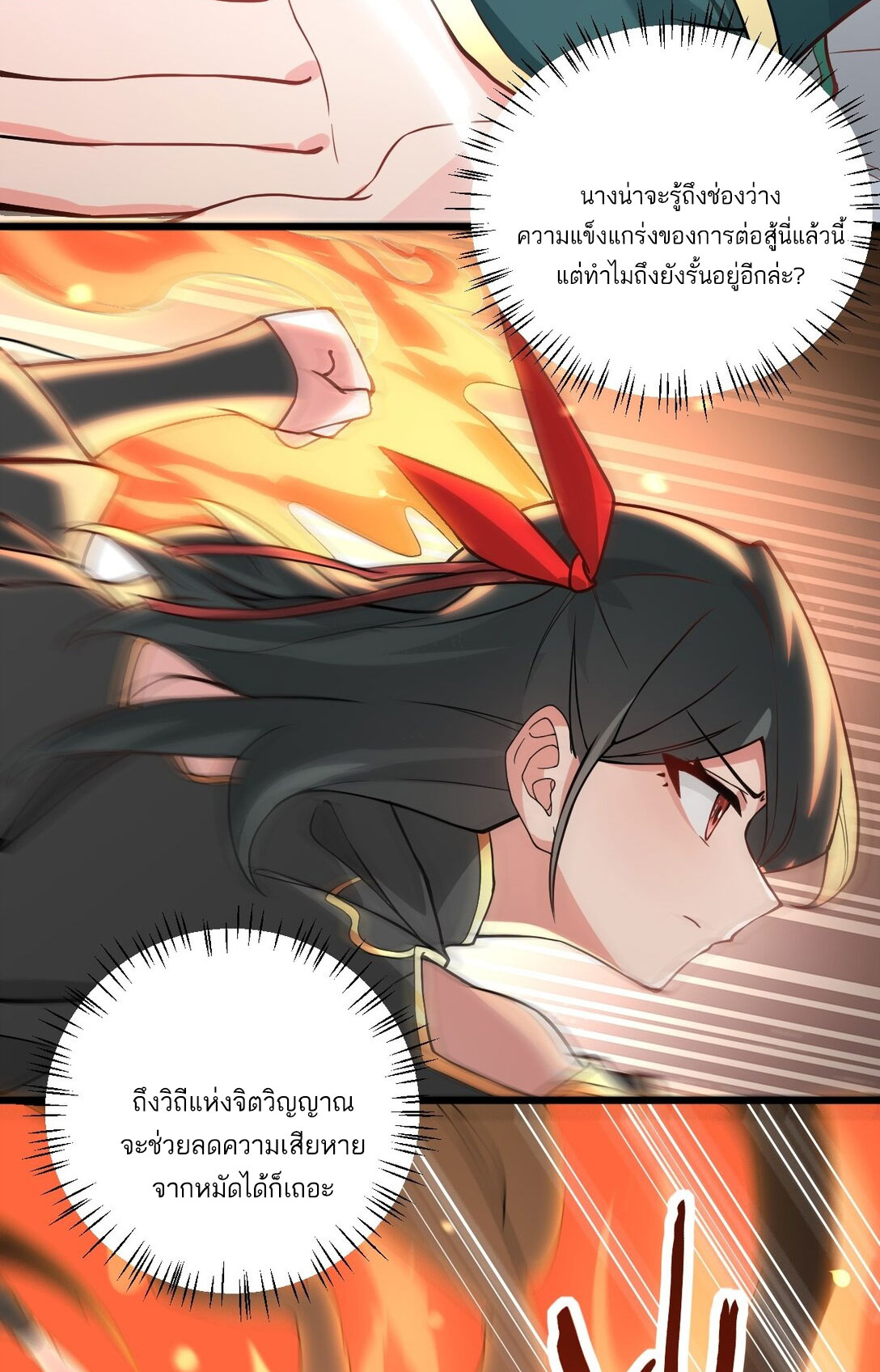 ด้วยโลกแห่งการฝึกตน เหล่าเซียนจึงอยู่ยงคงกระพันในใต้หล้า ตอนที่ 18 หน้า 7