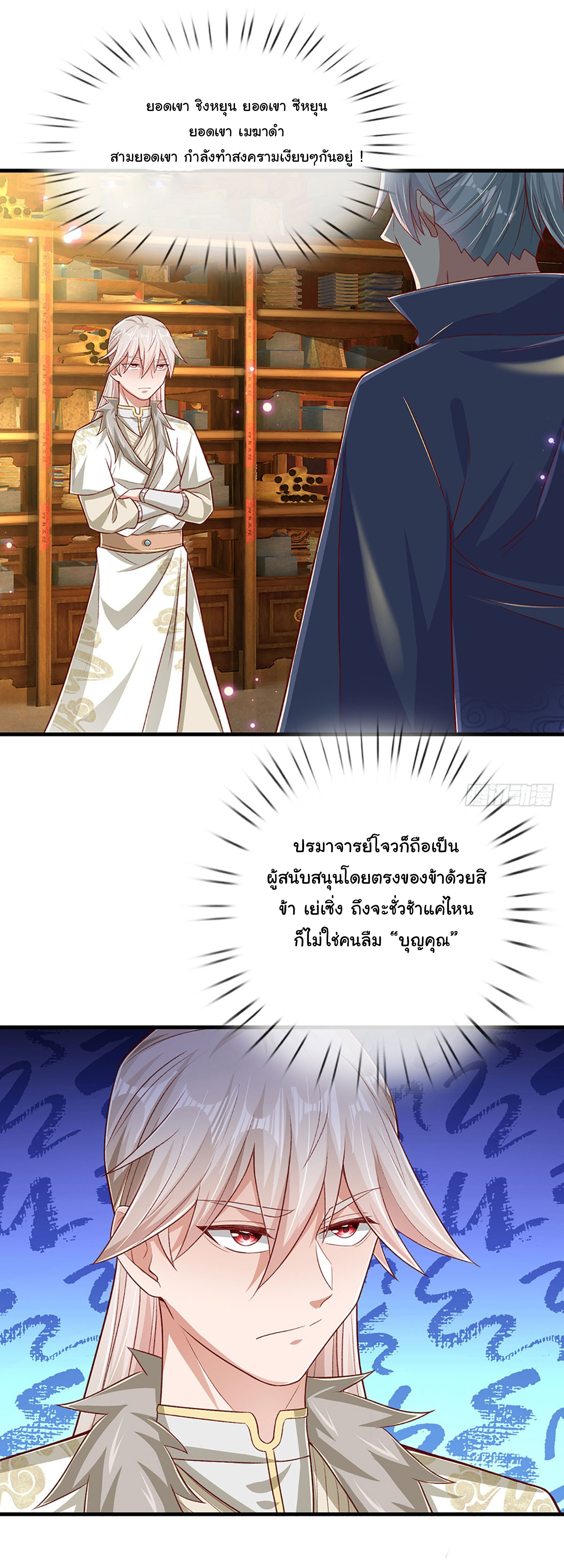 ยอดยุทธมารโอสถ ตอนที่ 31 หน้า 7