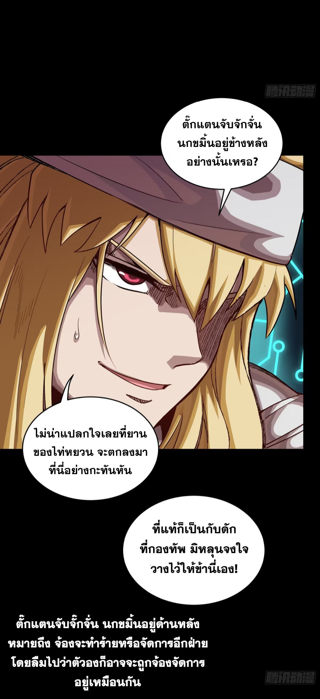 Legend of Star Genera ชนจีน ตอนที่ 286 หน้า 50
