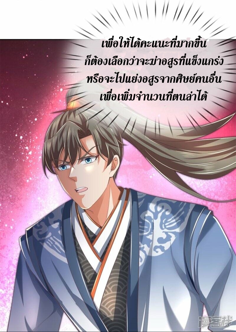 Sky Sword God ตอนที่ 109 หน้า 36