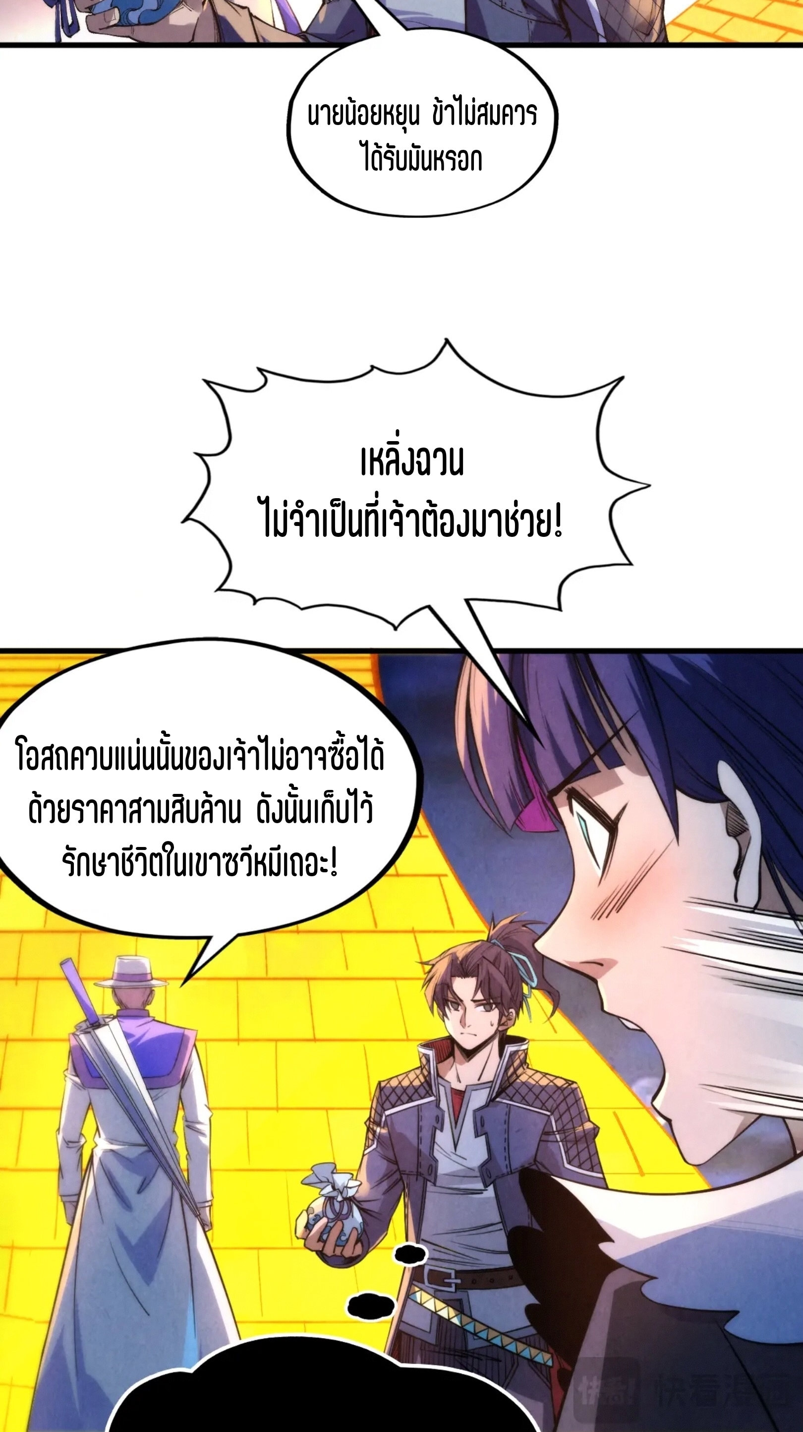 มหาเทพนิรันดร์กาล ตอนที่ 162 หน้า 45