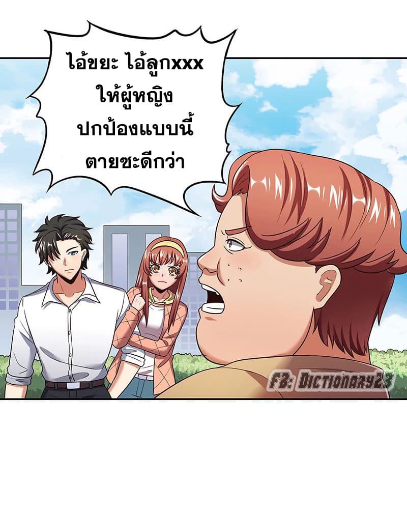 โครตเกรียนเซียนโอสด ตอนที่ 57 หน้า 32