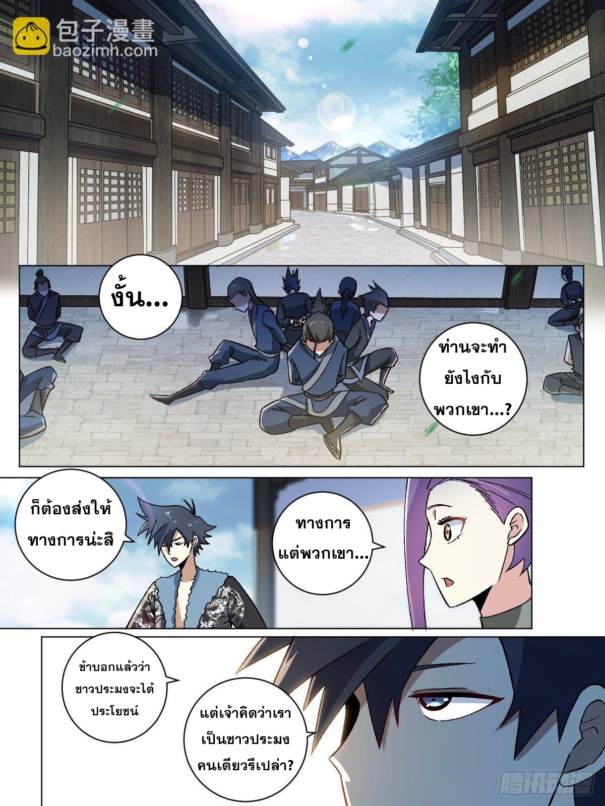 ผมเป็นเจ้าพ่อในต่างโลก ตอนที่ 22 หน้า 9