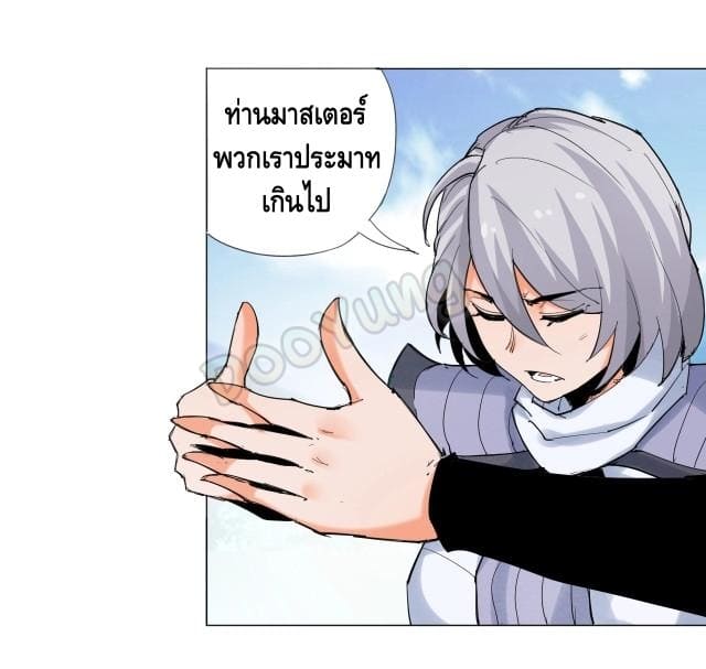 Martial arts villain ตอนที่ 7 หน้า 23