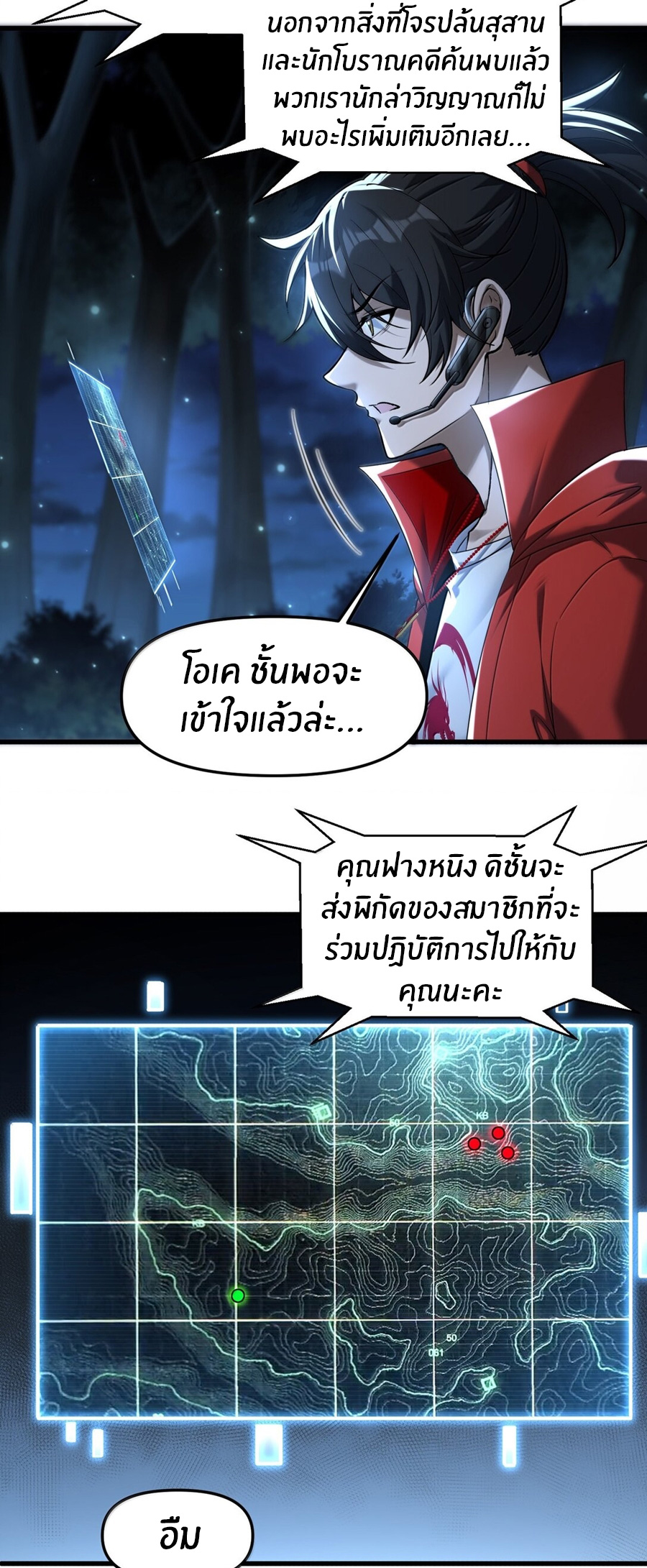 During the live broadcast, I proposed to the female ghost - she really agreed?! ตอนที่ 69 หน้า 45