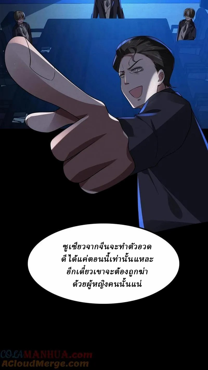 SSS-rank Invincible War God ตอนที่ 16 หน้า 7