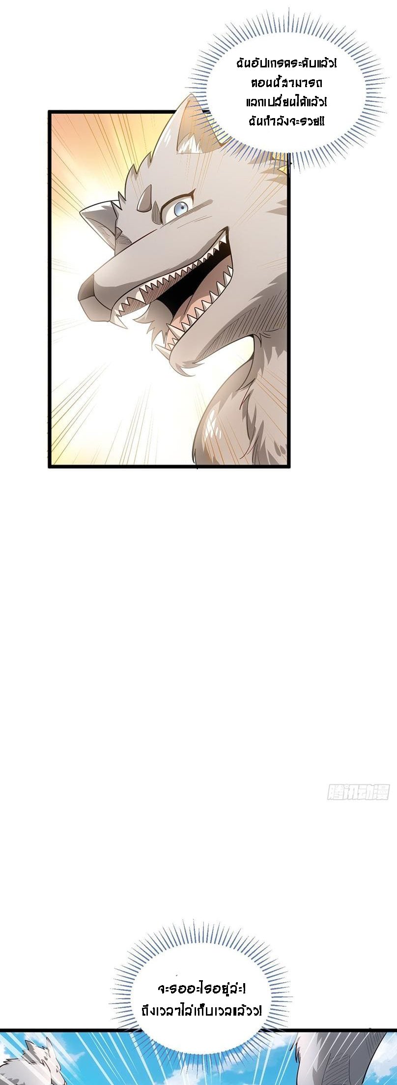 Upgrade From Wild Monsters - เป็นมอนเตอร์ป่าแล้วอัพเวล ? ตอนที่ 1 หน้า 59