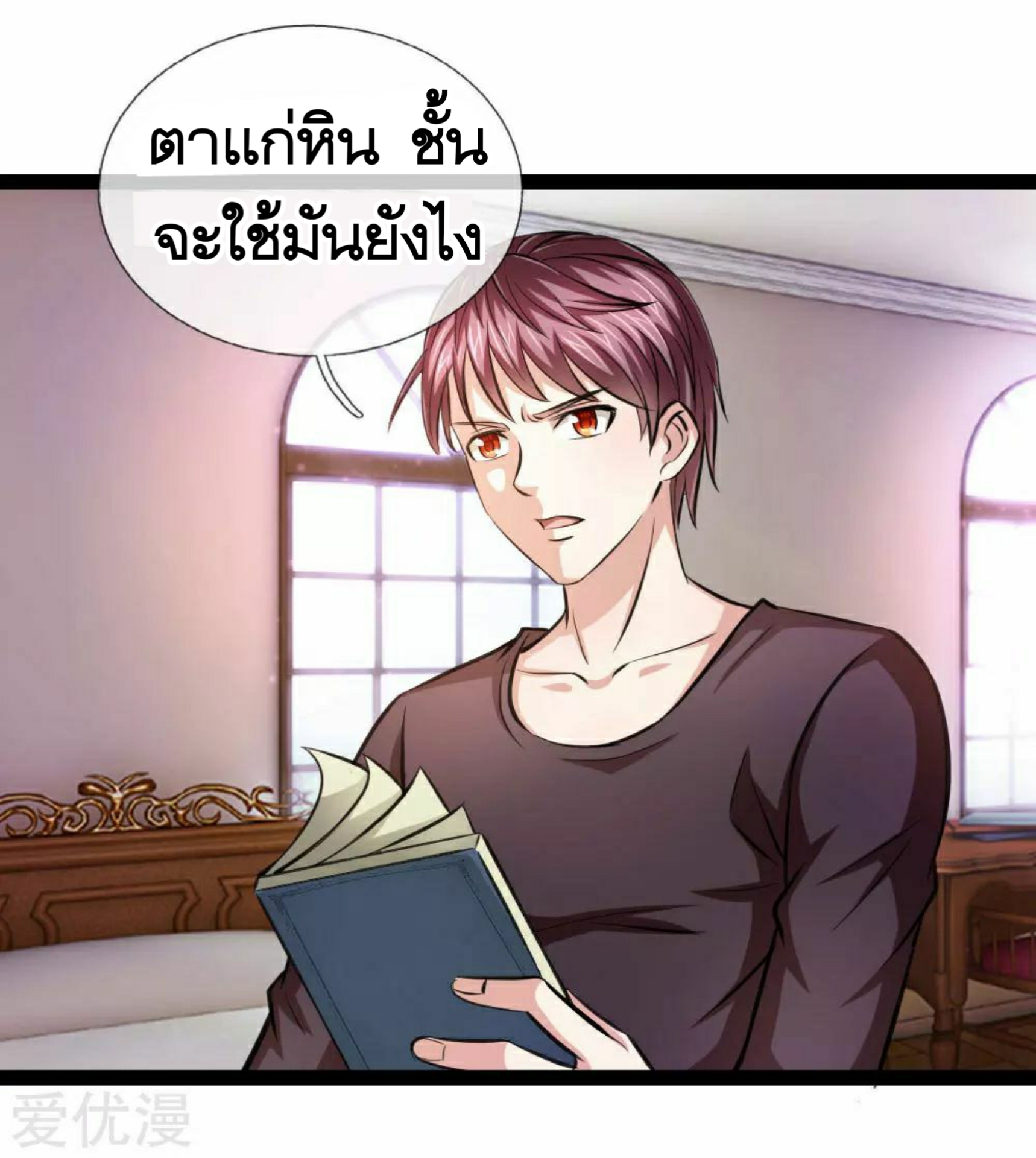 สุดยอดปรมาจารย์มีด ตอนที่ 91 หน้า 6