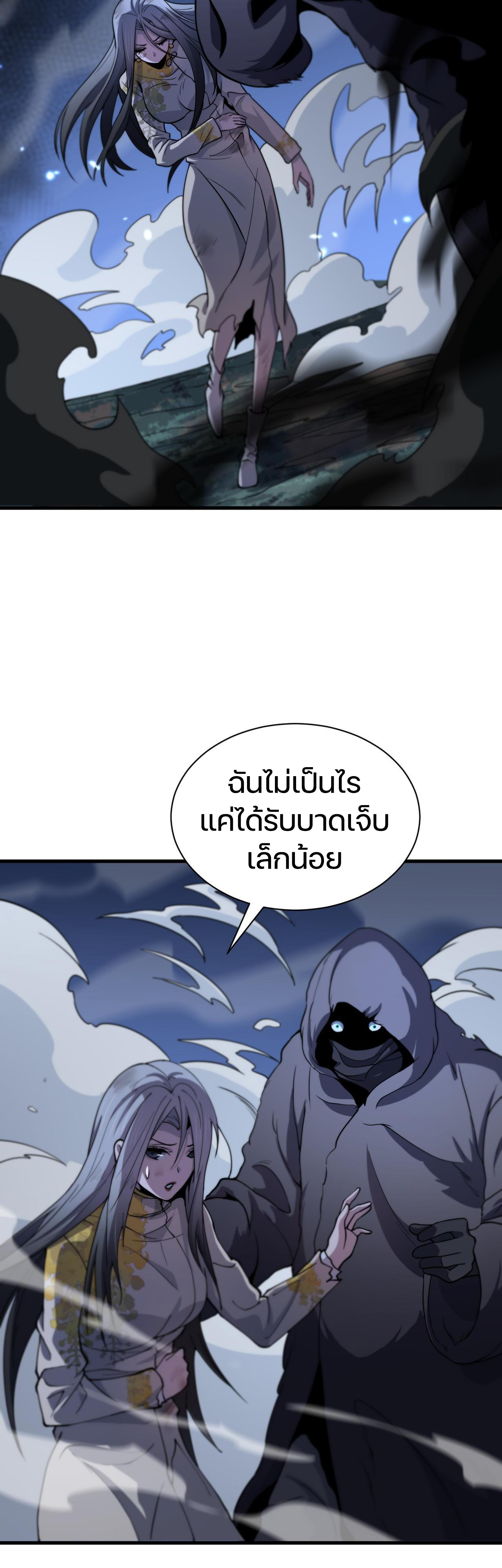 The Grand Master came down from the mountain ตอนที่ 43 หน้า 30