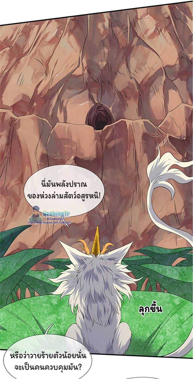 ราชาเทพนิรันดร์ (Eternal god king) ตอนที่ 111 หน้า 16
