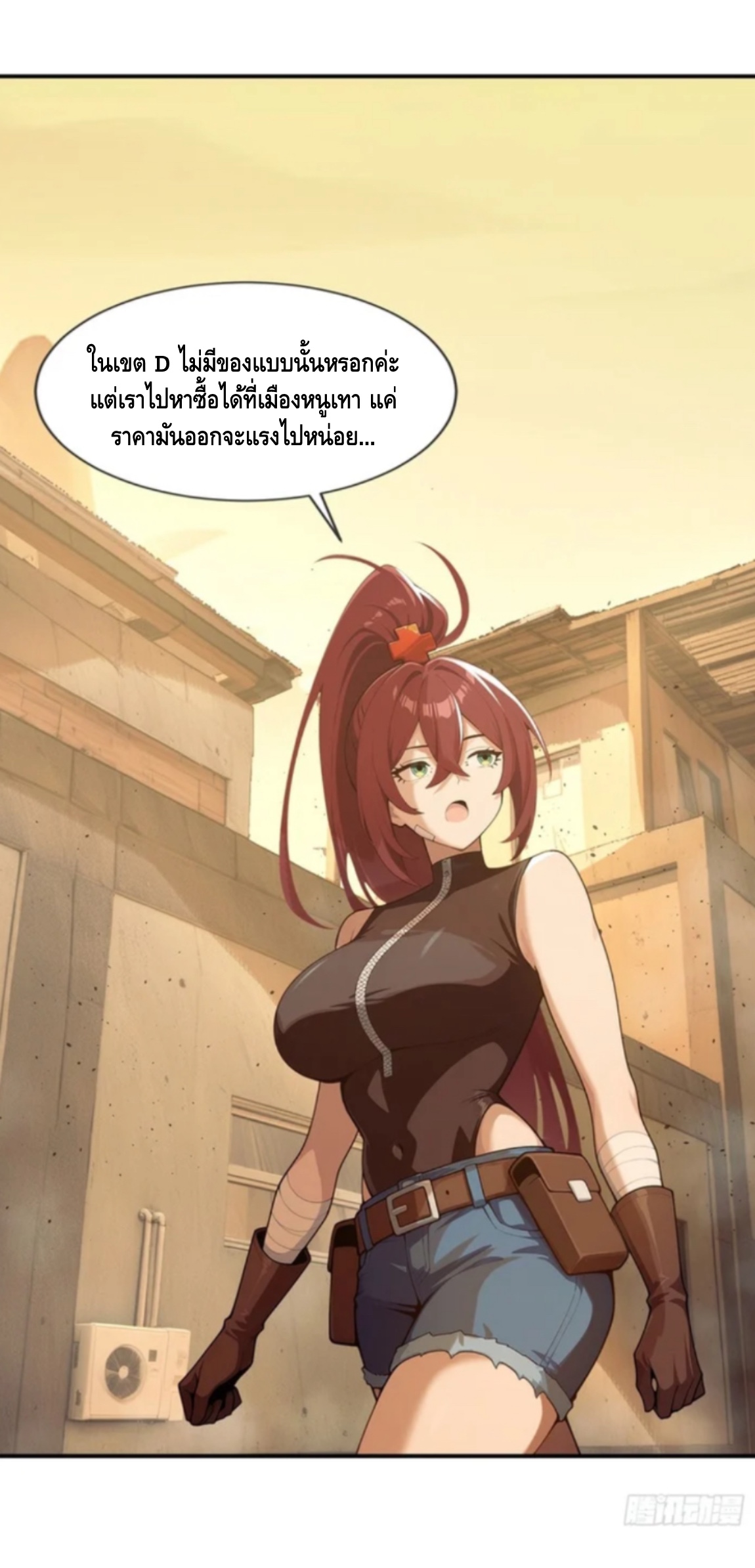 พ่อค้าเถื่อนแห่งวันสิ้นโลก ตอนที่ 10 หน้า 17
