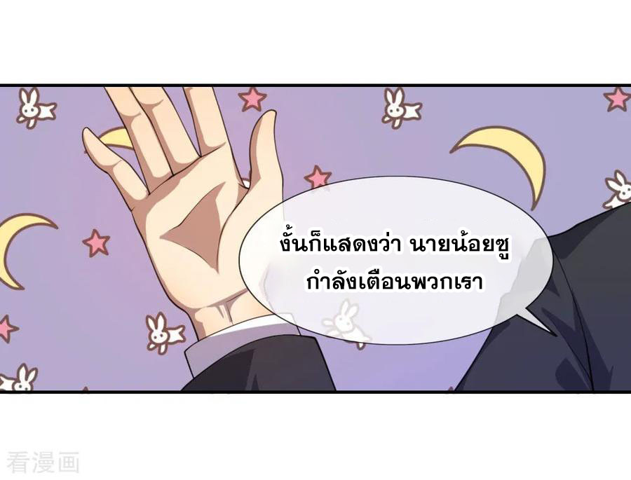 มหาเทพเซียนหมอ ตอนที่ 79 หน้า 14