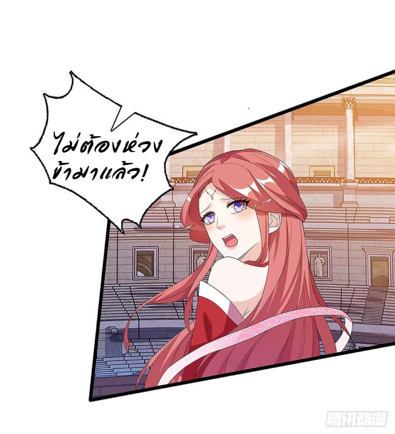 Dominate The Three Realms ตอนที่ 46 หน้า 12