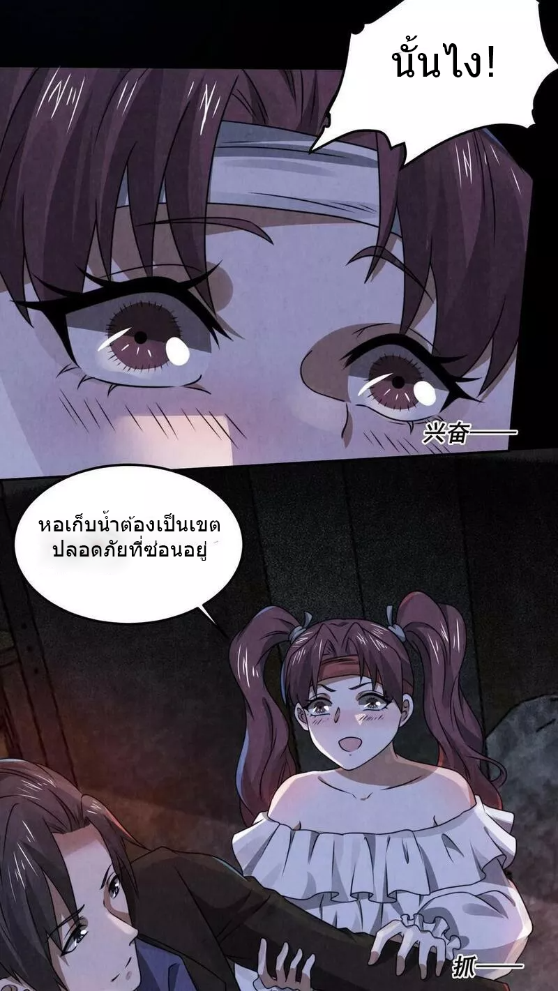 Overly Ferocious of Being Cautious ตอนที่ 35 หน้า 4