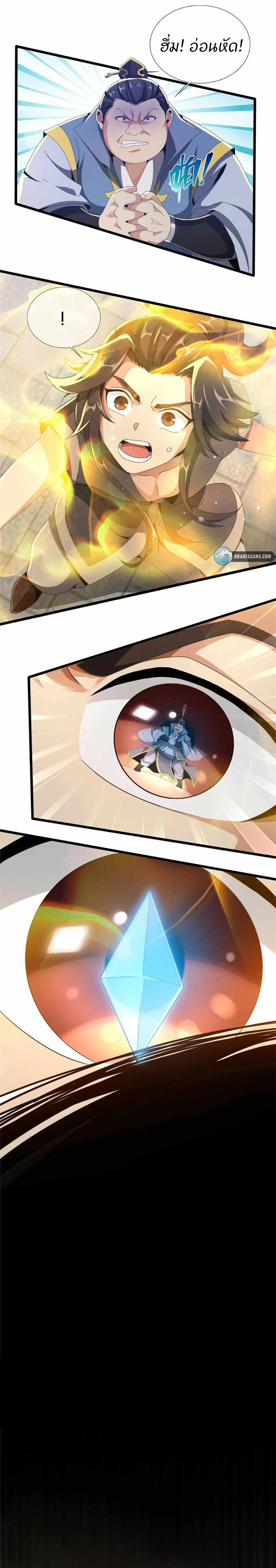 Plunder The Sky ตอนที่ 5 หน้า 13