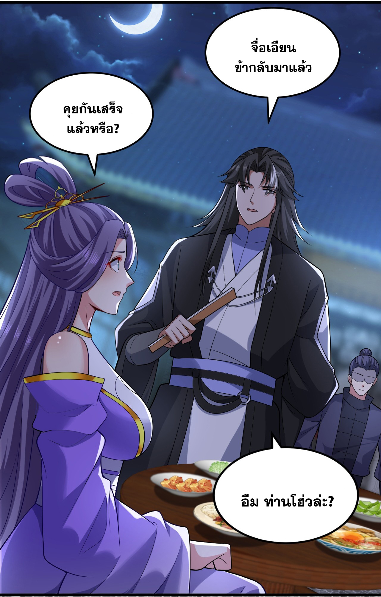 ข้าอยู่อย่างสันโดษมากว่า 100,000 ปี (ทันจีน) ตอนที่ 87 หน้า 43