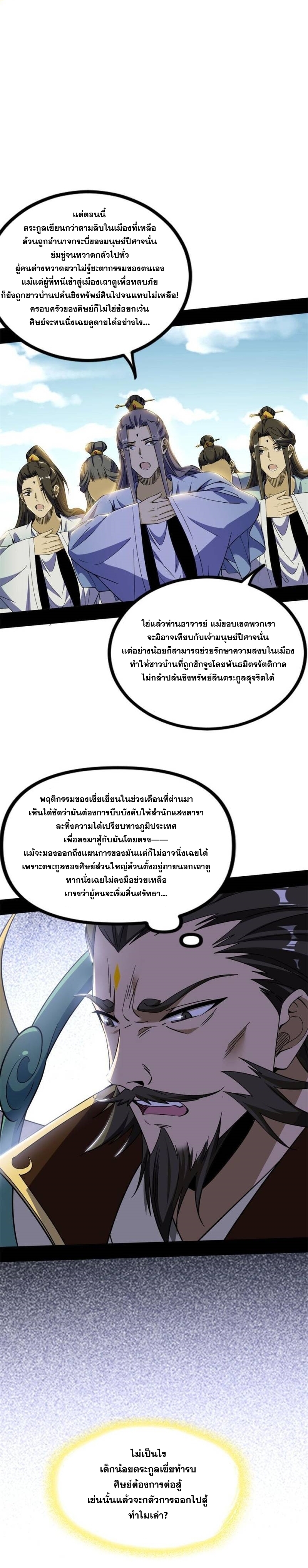 I'm an Evil God ข้าคือจักรพรรดิปีศาจ ตอนที่ 328 หน้า 4