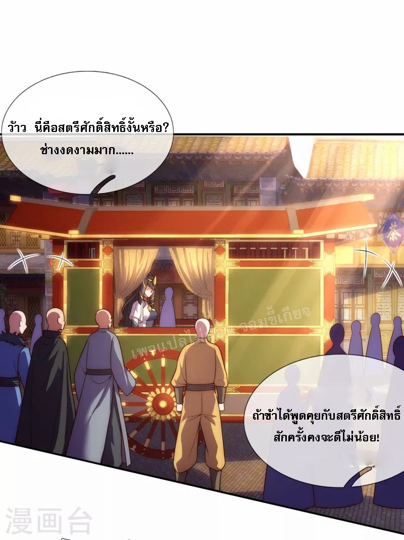 การกลับมาของเทพอสูร ตอนที่ 32 หน้า 27