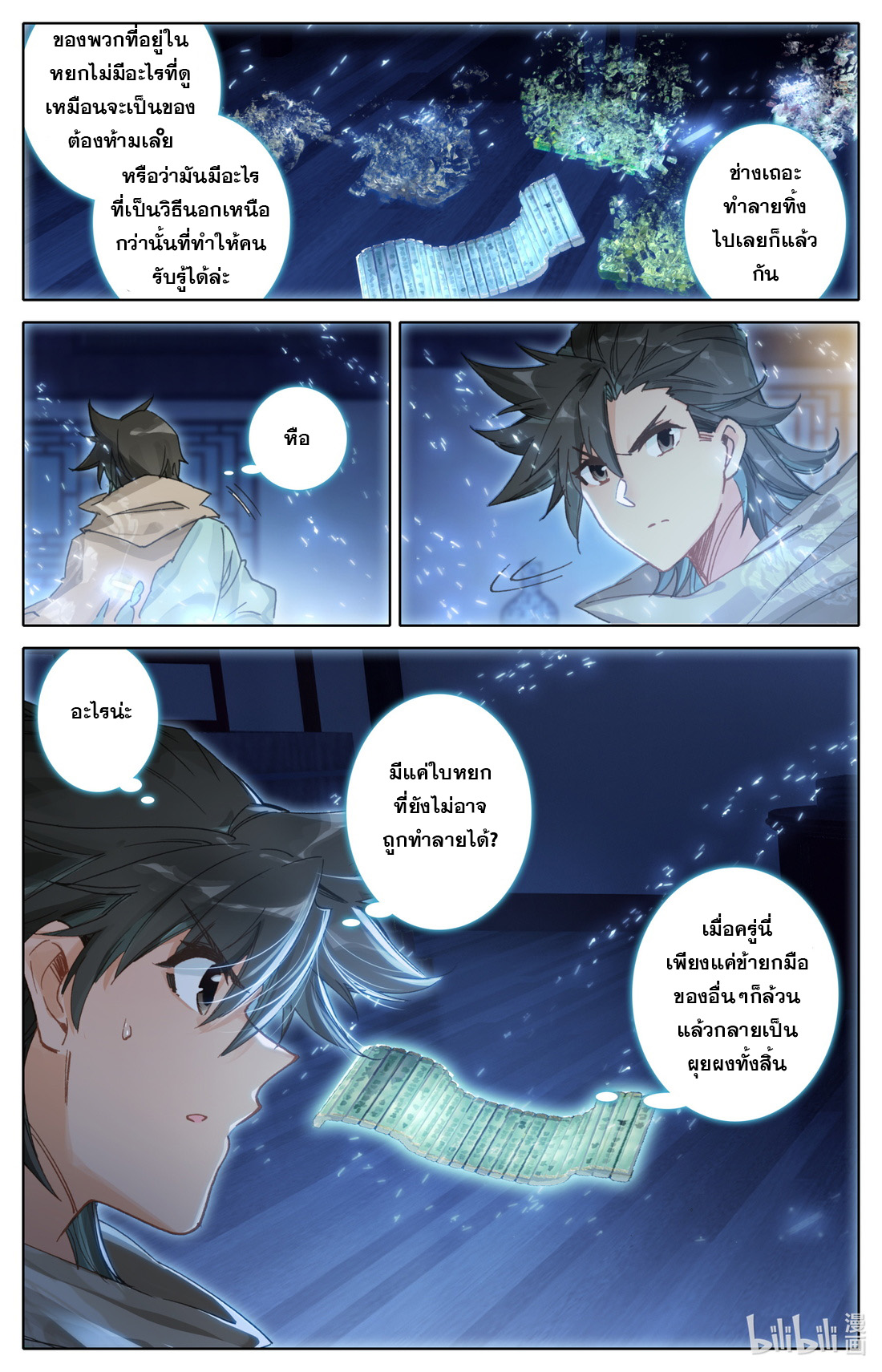 คัมภีร์วิถีเซียน (จบ) ตอนที่ 37 หน้า 6