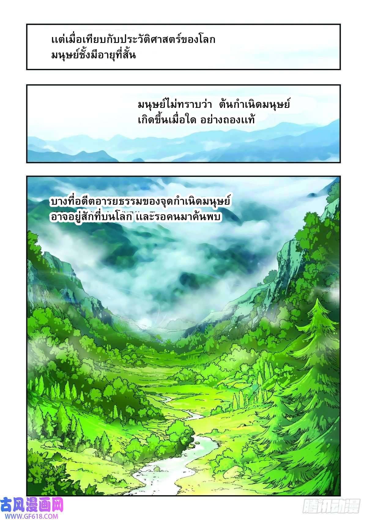 Peerless Beast Tamer - ผู้ฝึกฝนในอดีตตกาล ตอนที่ 1 หน้า 2