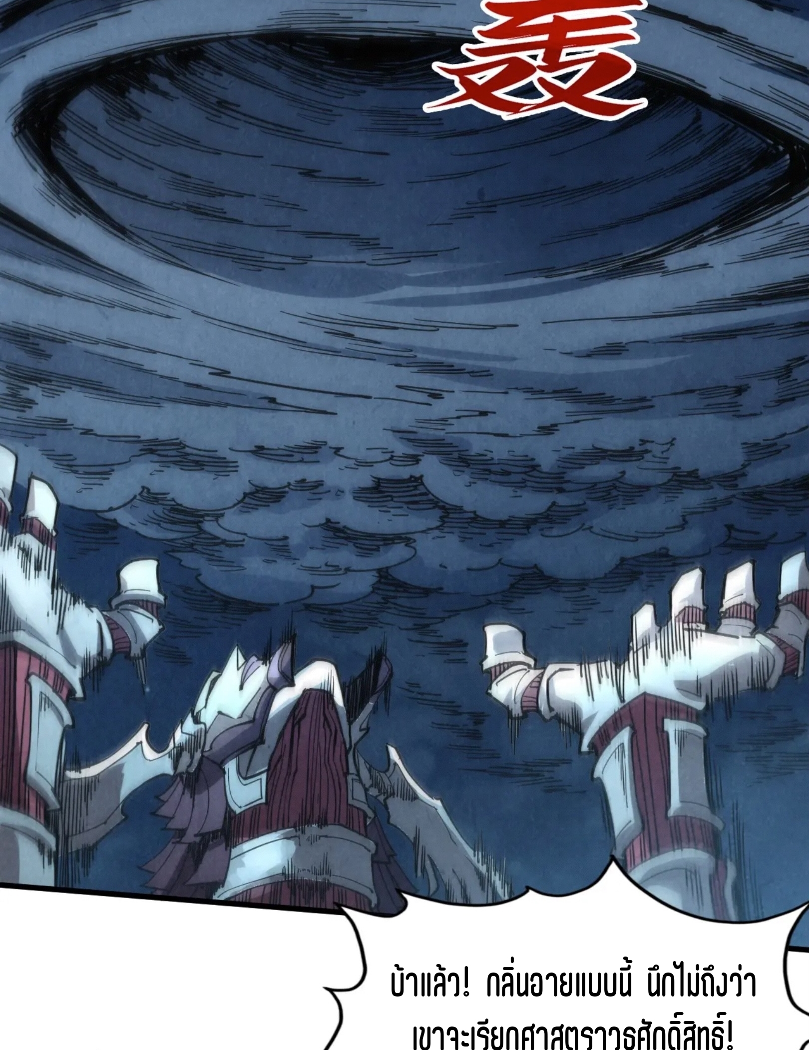 มหาเทพนิรันดร์กาล ตอนที่ 197 หน้า 64