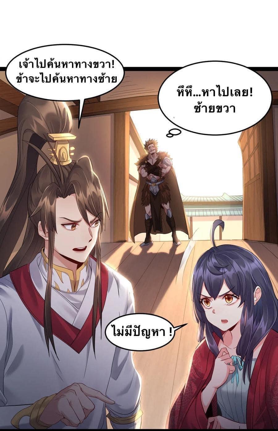 เทพวายร้ายกลับชาติมาเกิดใหม่ ตอนที่ 12 หน้า 10