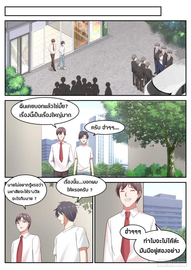 God student ตอนที่ 38 หน้า 8