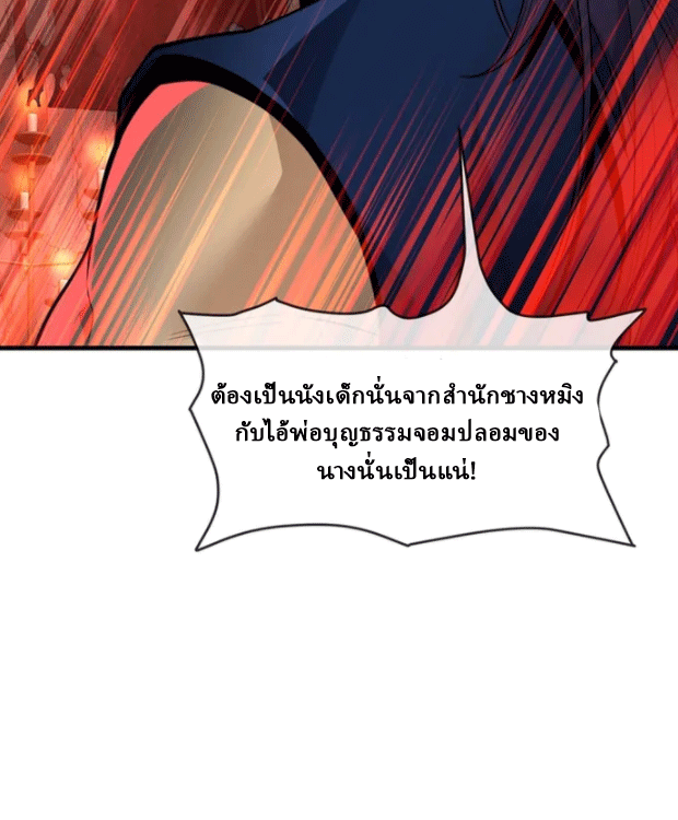 จอมมารสุดแกร่ง ล้างแค้นศิษย์ทรยศ ตอนที่ 59 หน้า 48