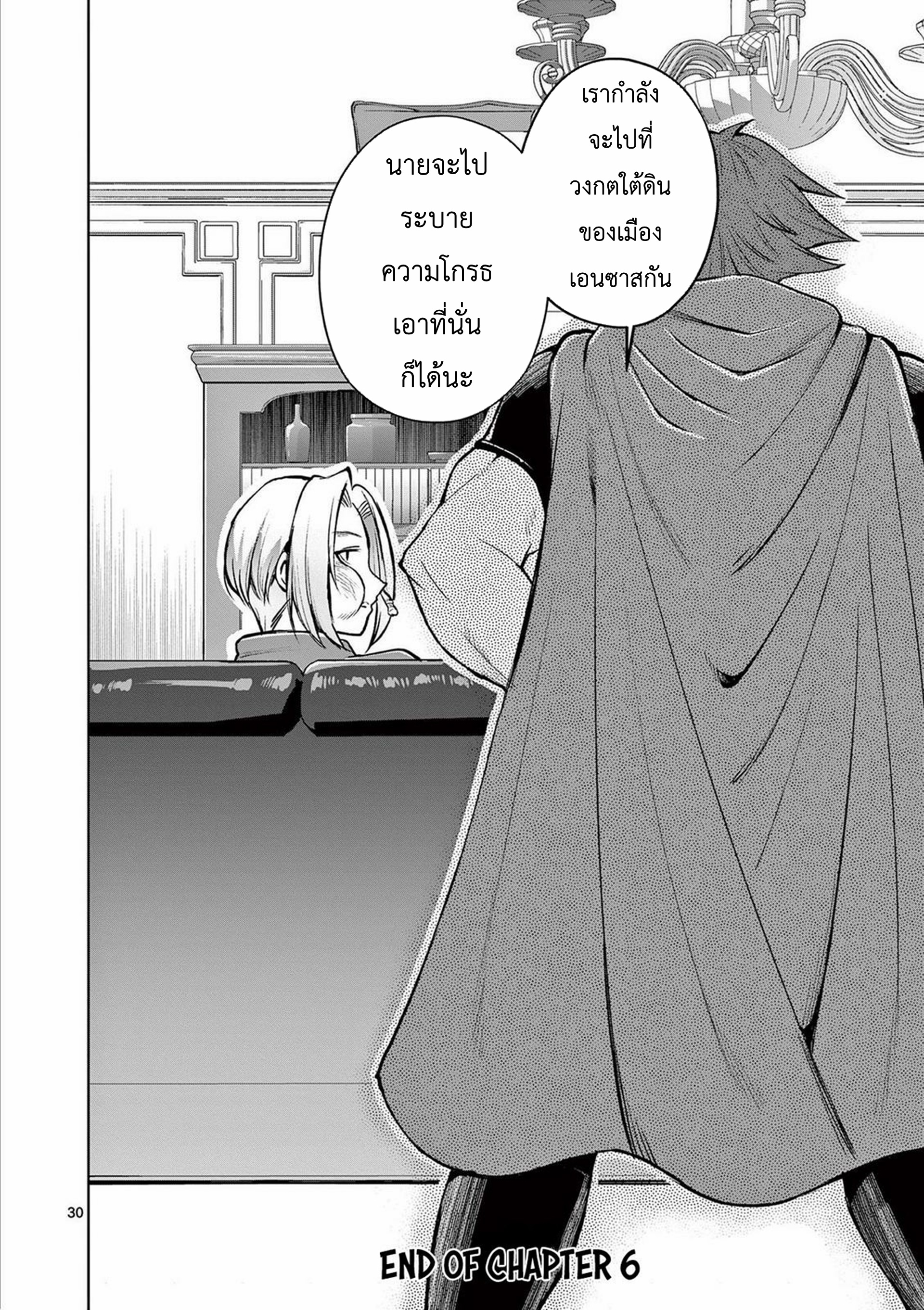 Moto Shogun no Undead Knight ตอนที่ 6 หน้า 30