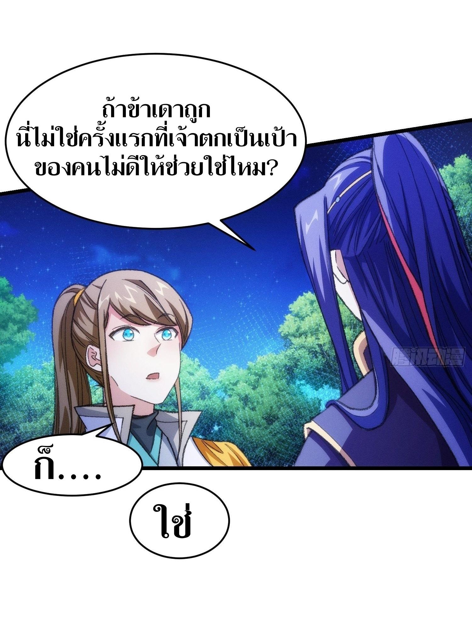 ข้าแค่ไม่เล่นไพ่ตามเกม ตอนที่ 21 หน้า 21