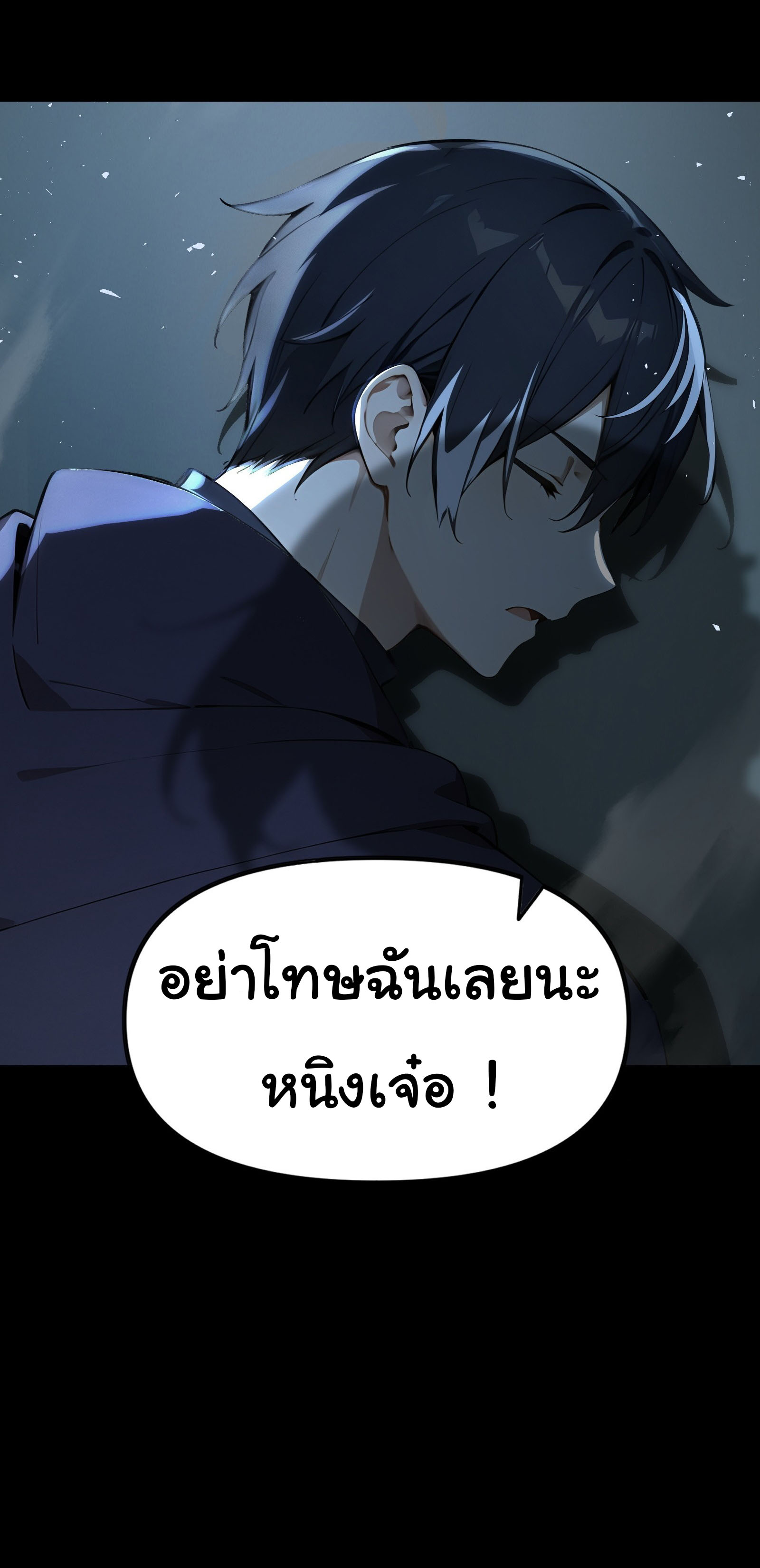 ภัยพิบัติวันหายนะ ตอนที่ 11 หน้า 2