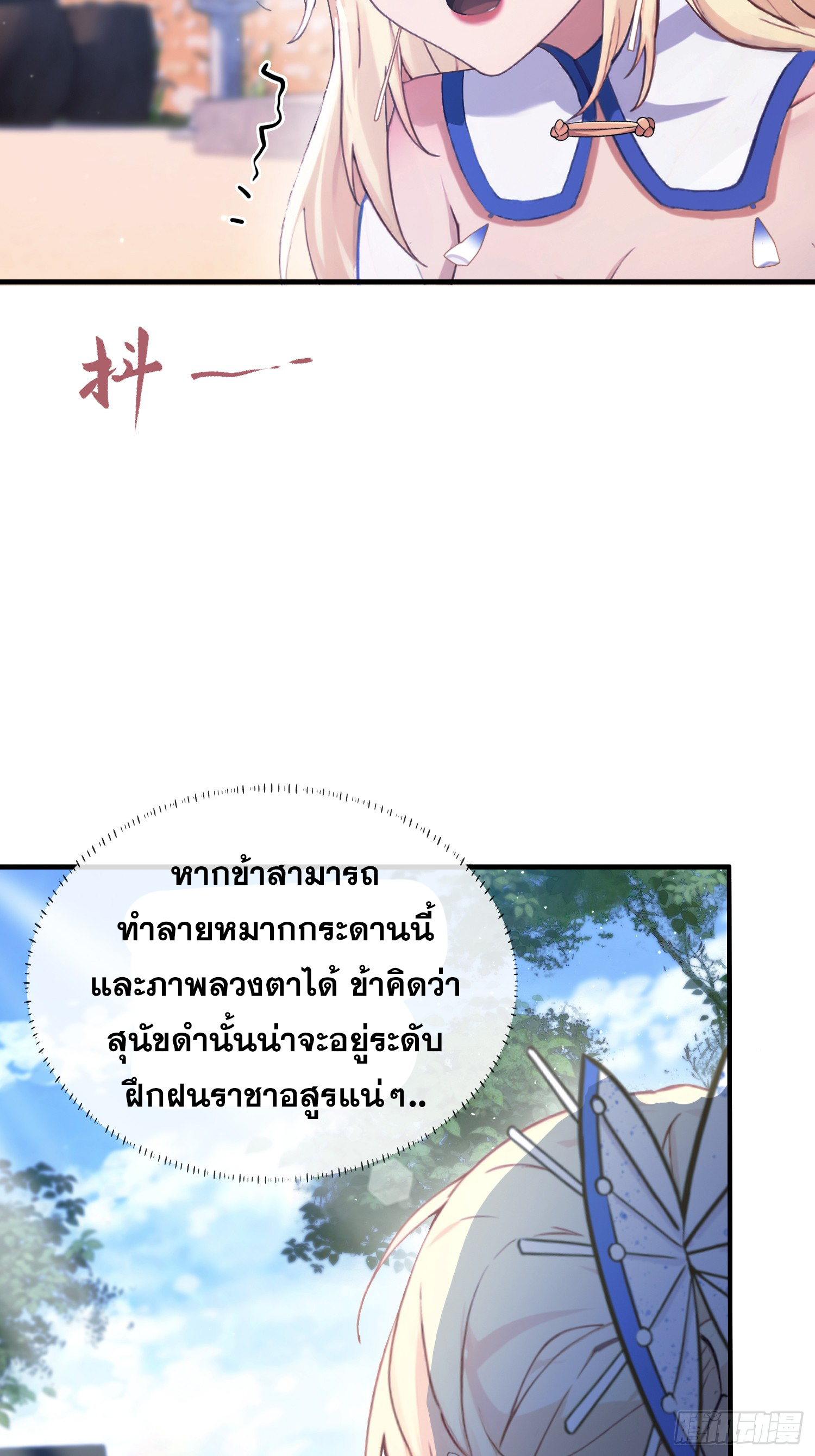 ข้านี่แหละไร้เทียมทาน ตอนที่ 8 หน้า 26