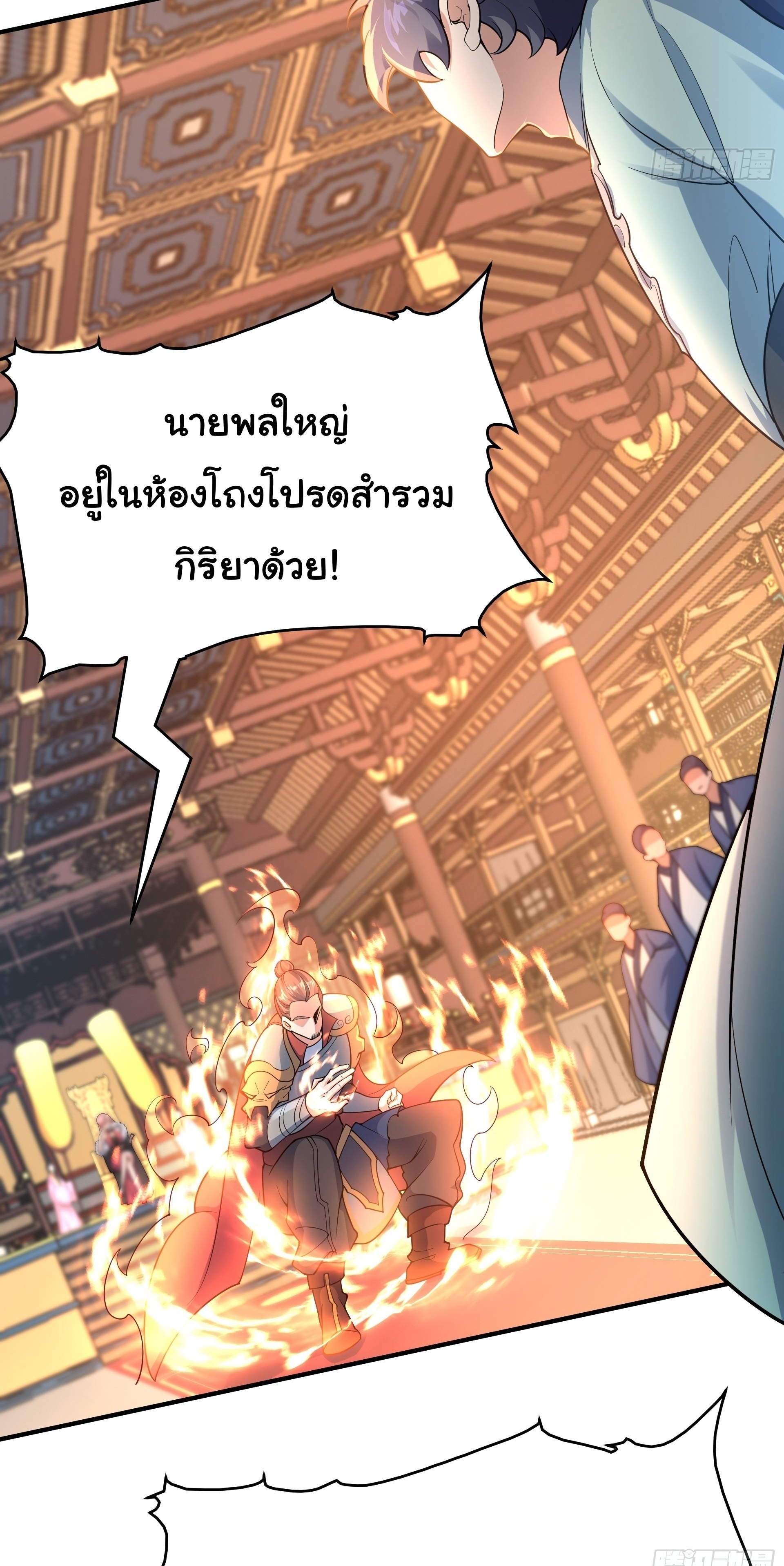 เทพเซียนหมื่นวิถี ตอนที่ 18 หน้า 19