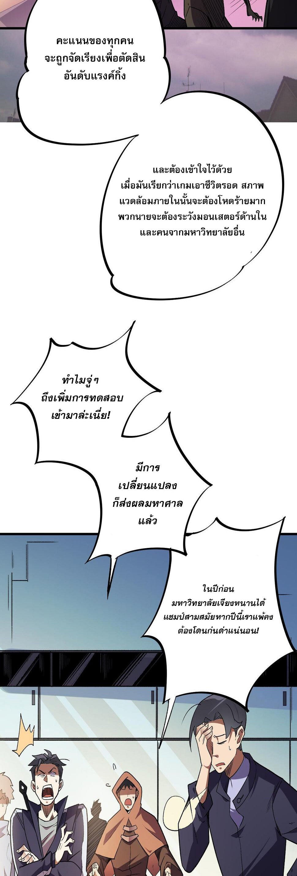 ฉันคือผู้เล่นไร้อาชีพที่สังหารเหล่าเทพ ตอนที่ 23 หน้า 31