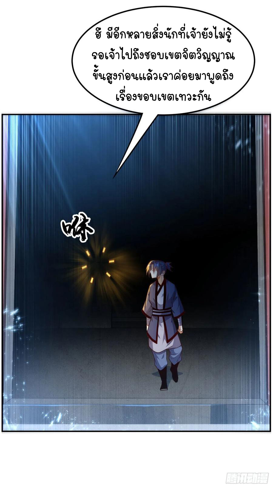 Wu ni ตอนที่ 99 หน้า 31