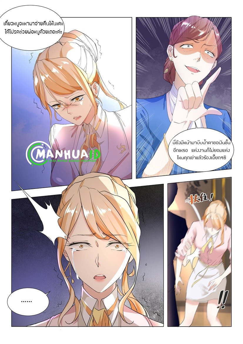 Divine Hero’s Skyfall System ตอนที่ 2 หน้า 5