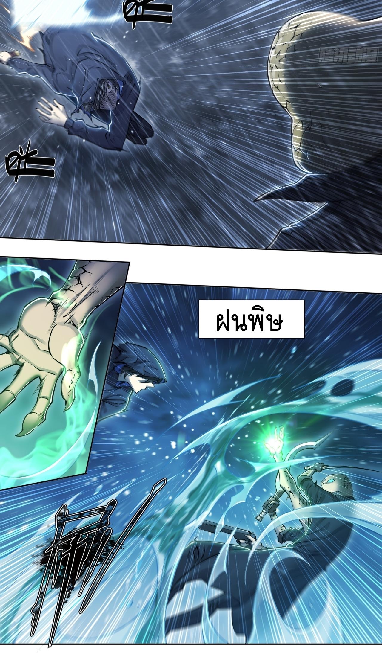 Apocalypse Forecast ตอนที่ 80 หน้า 25