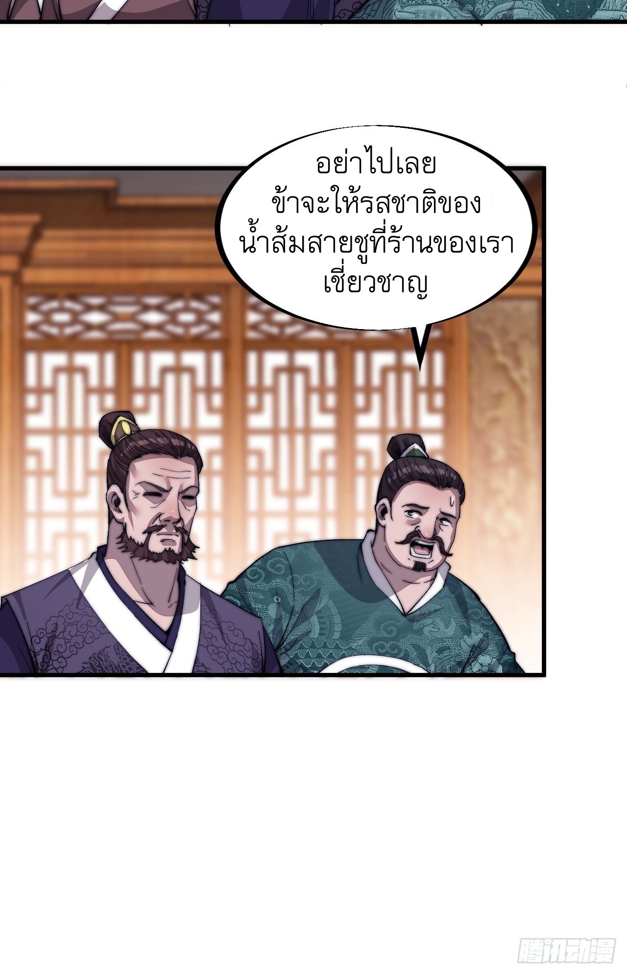 Starting a Mountain ตอนที่ 49 หน้า 19