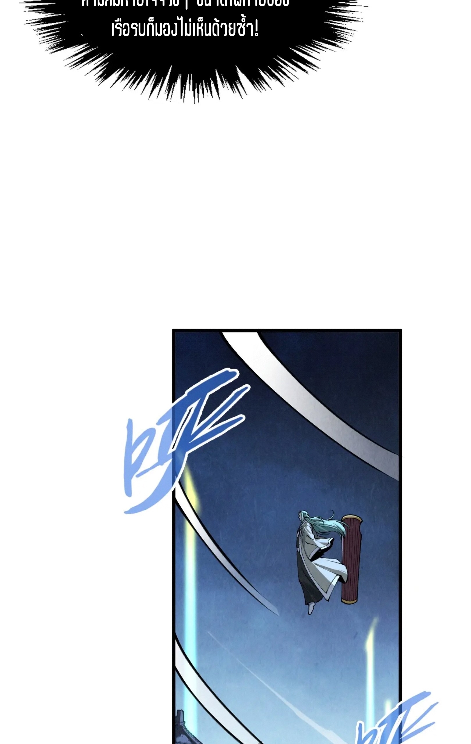 มหาเทพนิรันดร์กาล ตอนที่ 196 หน้า 59