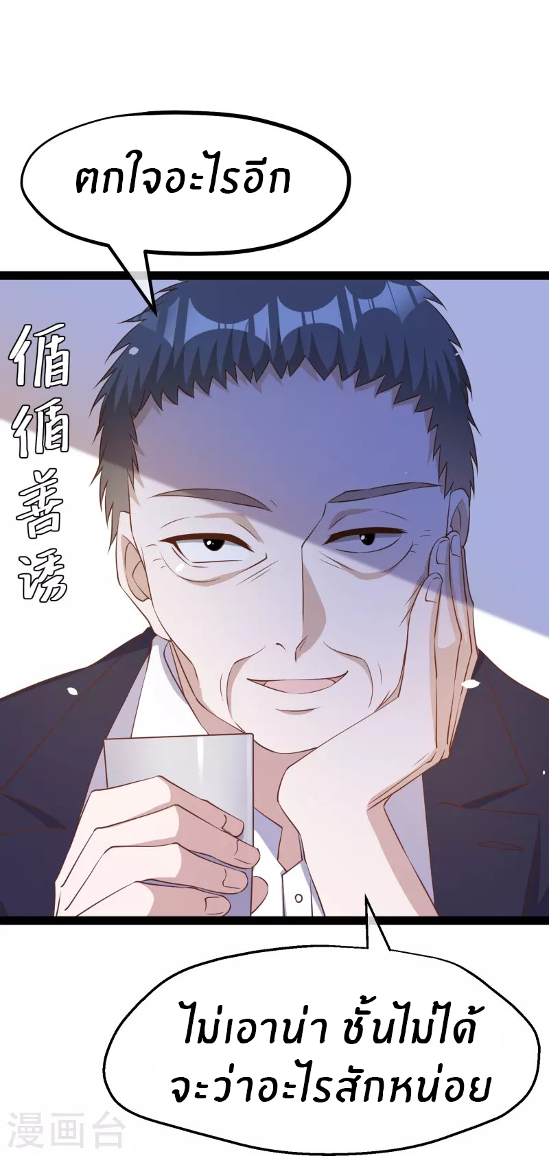 God Fisherman ตอนที่ 267 หน้า 11