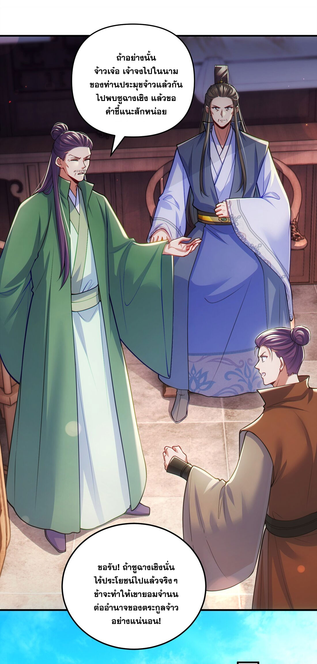 ได้โปรดเถอะนางฟ้า  ข้ามันก็แค่สหายเต๋าไร้ประโยชน์ ตอนที่ 4 หน้า 80
