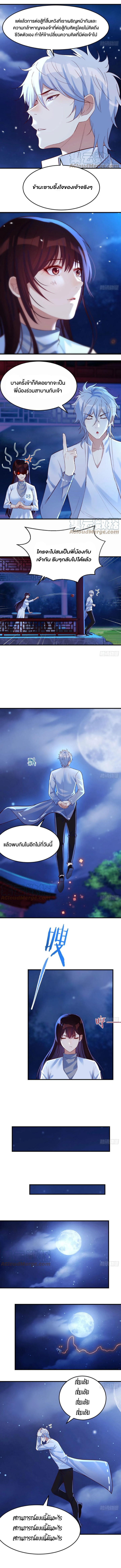 หนี้รักมากมายก่อนที่ข้าจะเป็นเซียน ตอนที่ 4 หน้า 4