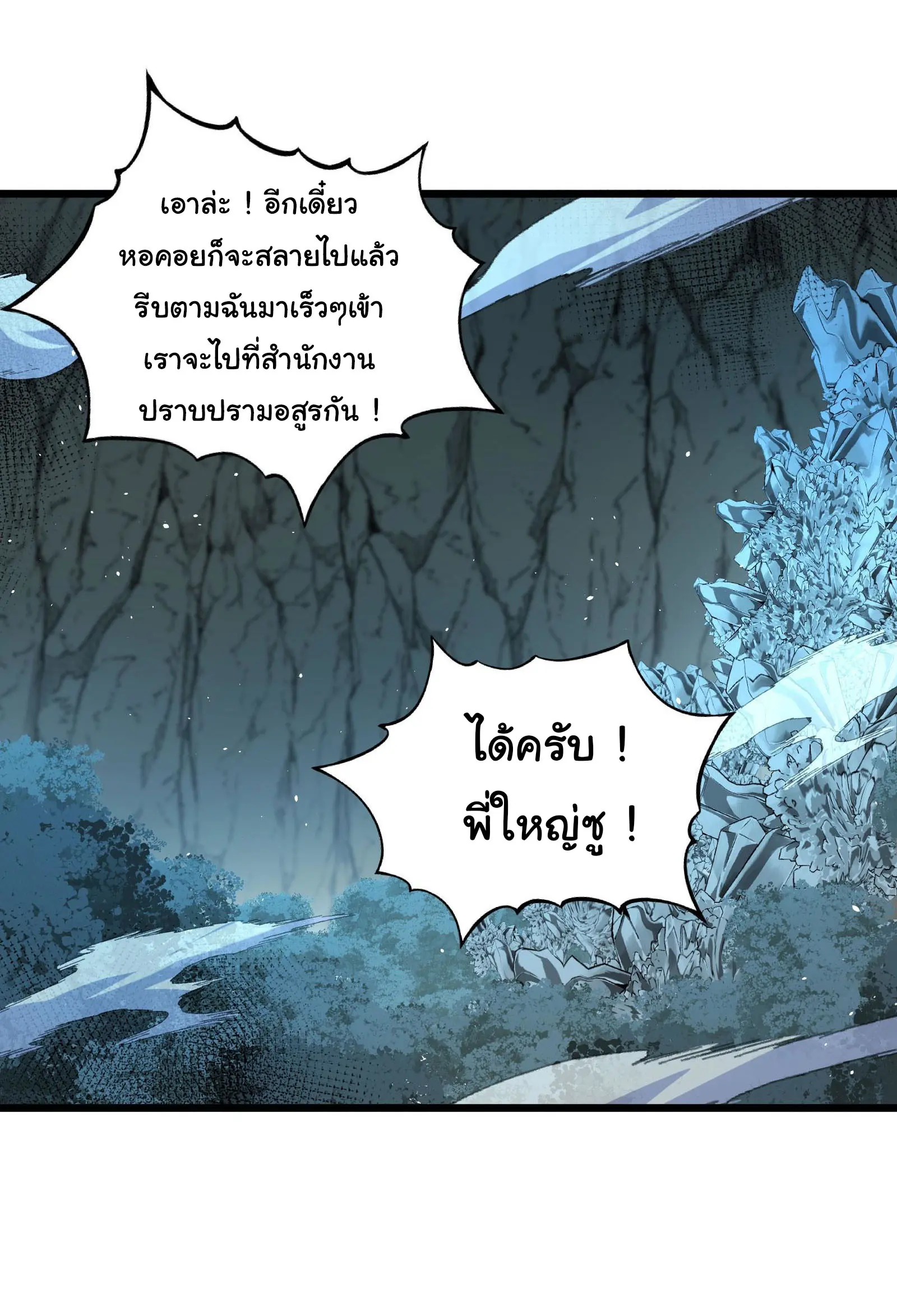 มหาเวทย์สะท้านฟ้าข้าคือผู้ปลุกหอคอยเทพอสูร ตอนที่ 4 หน้า 19